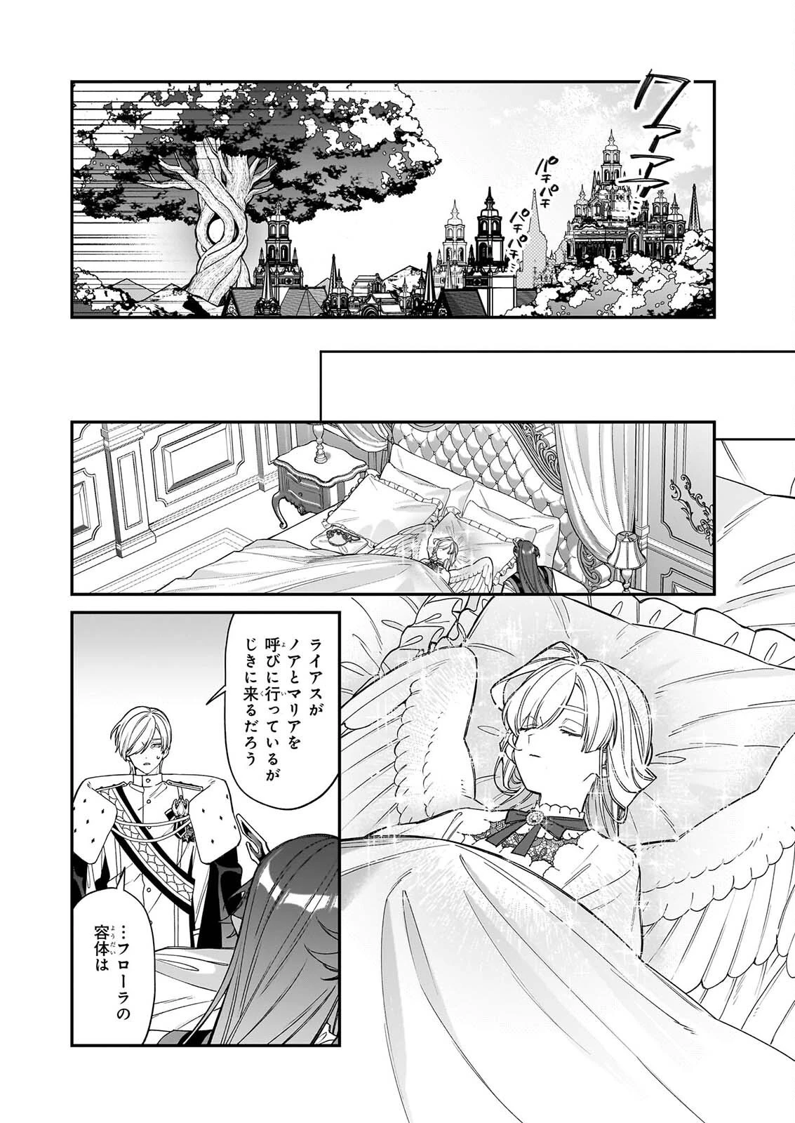 役立たずと言われたので、わたしの家は独立します！ 第54話 - 20