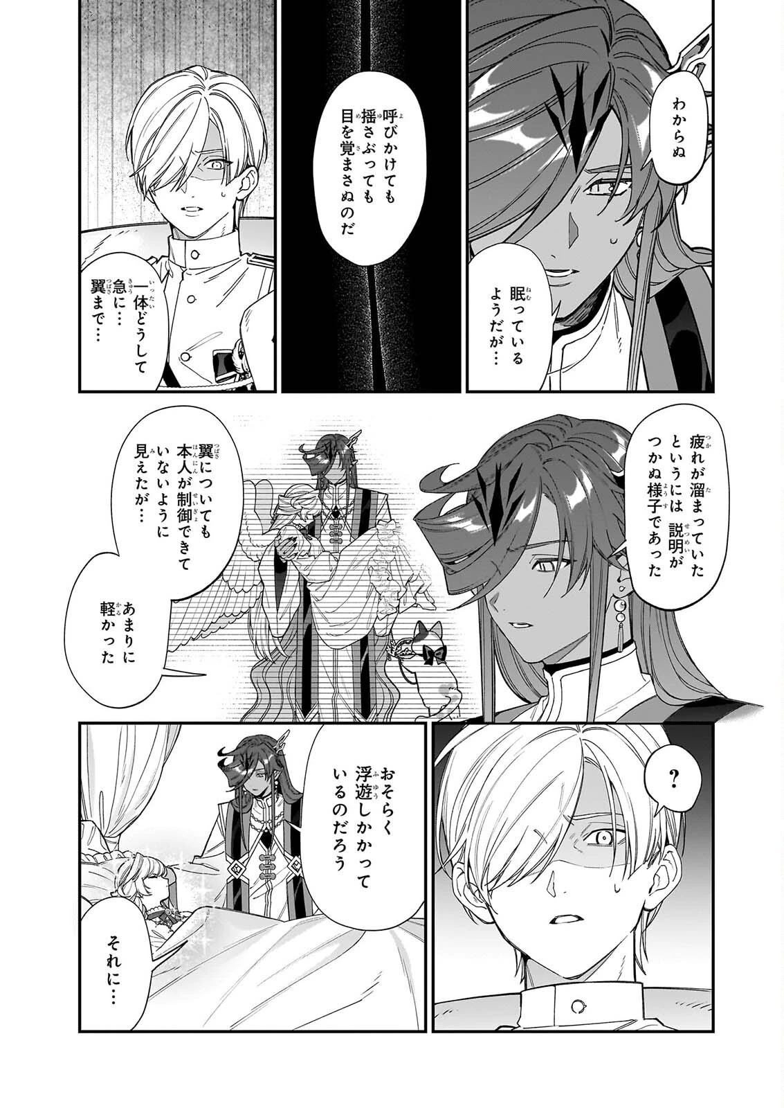 役立たずと言われたので、わたしの家は独立します！ 第54話 - 21