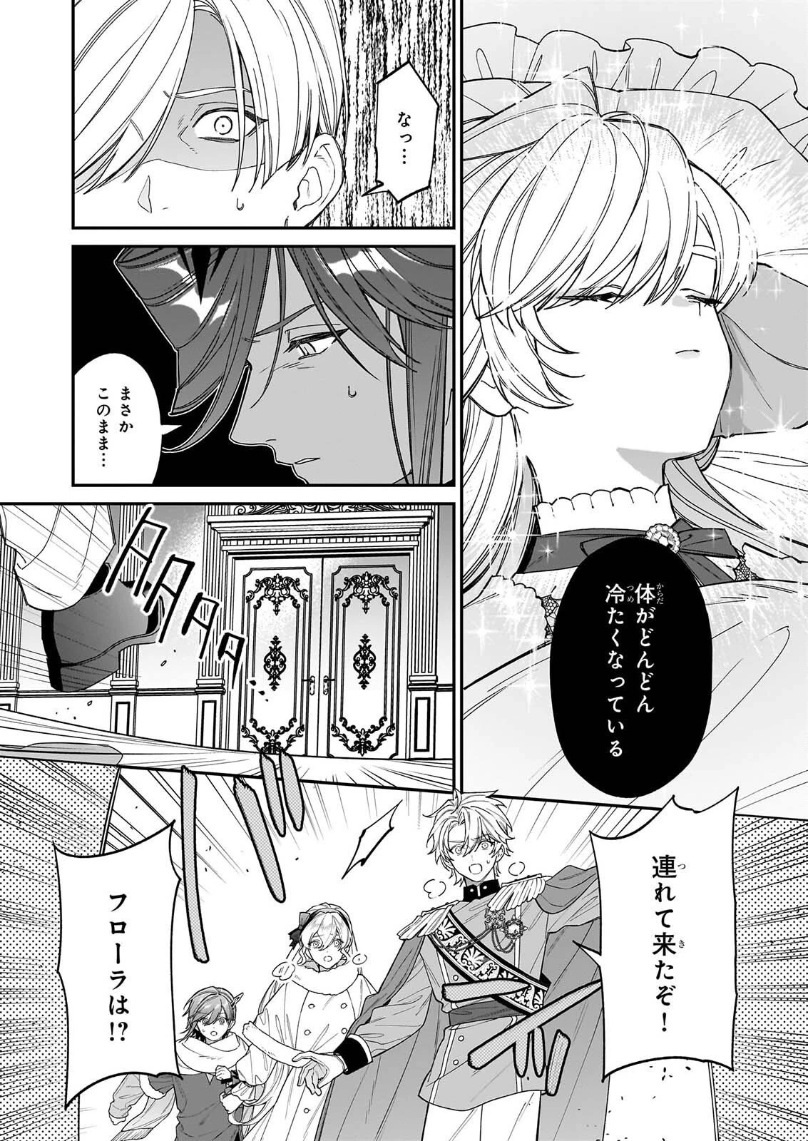 役立たずと言われたので、わたしの家は独立します！ 第54話 - 22