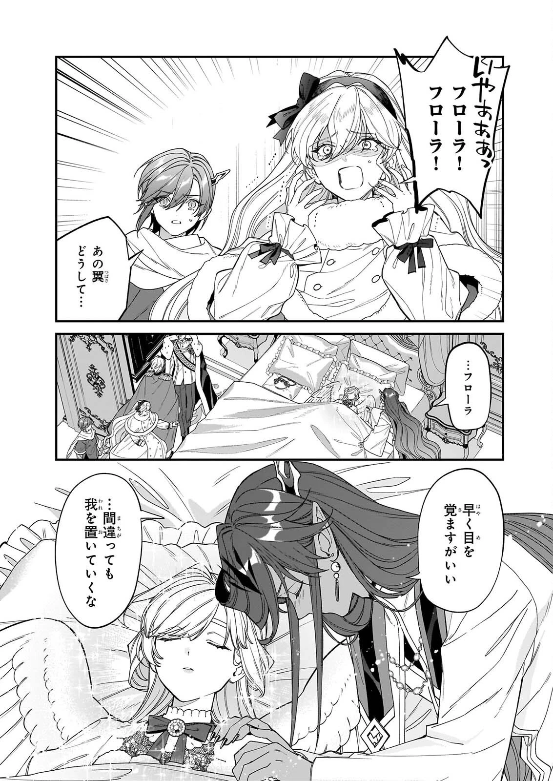 役立たずと言われたので、わたしの家は独立します！ 第54話 - 23