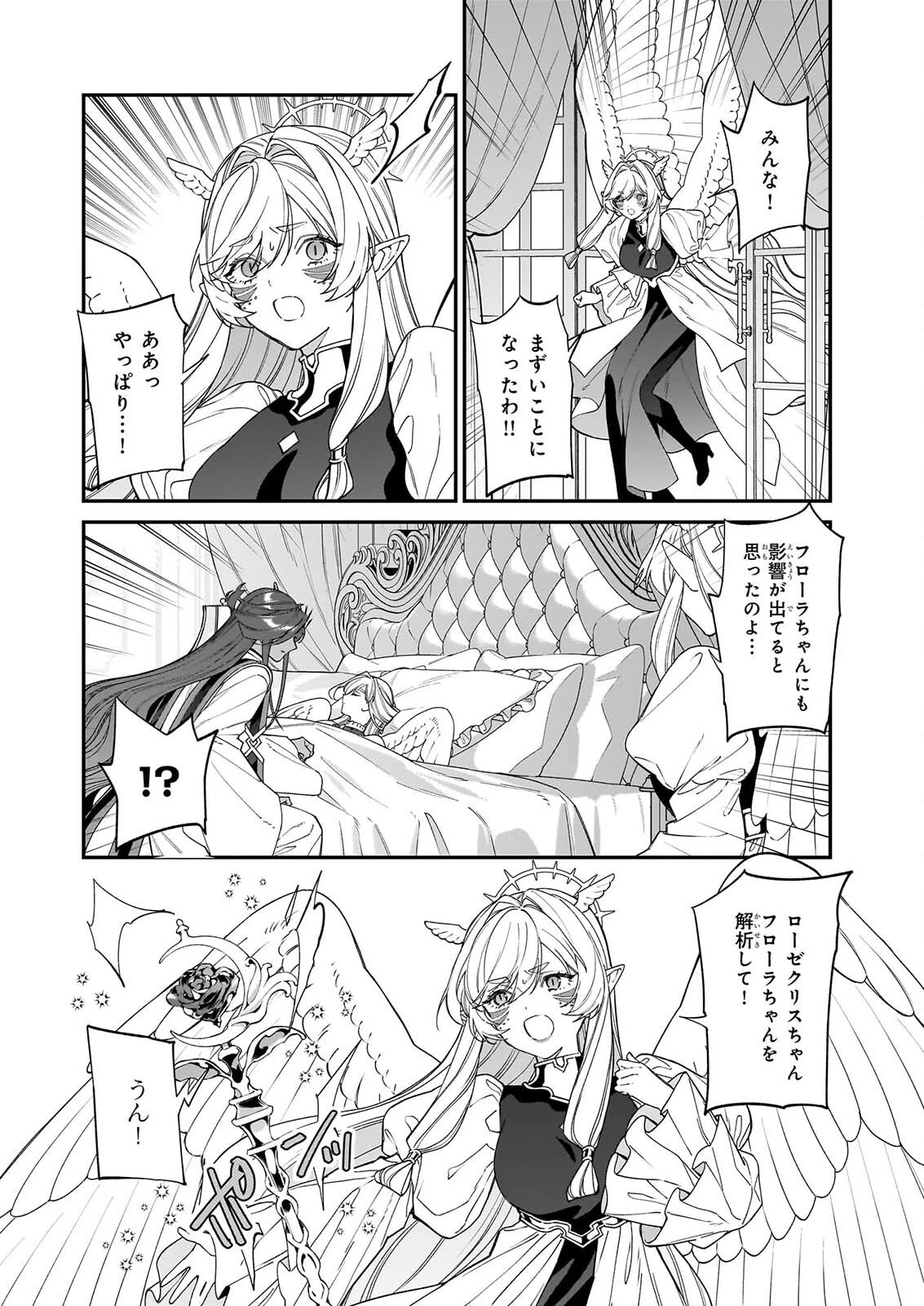 役立たずと言われたので、わたしの家は独立します！ 第54話 - 24
