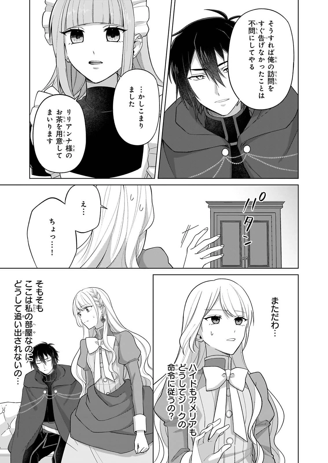 死に戻り公女は繰り返す世界を終わらせたい 第11話 - 2