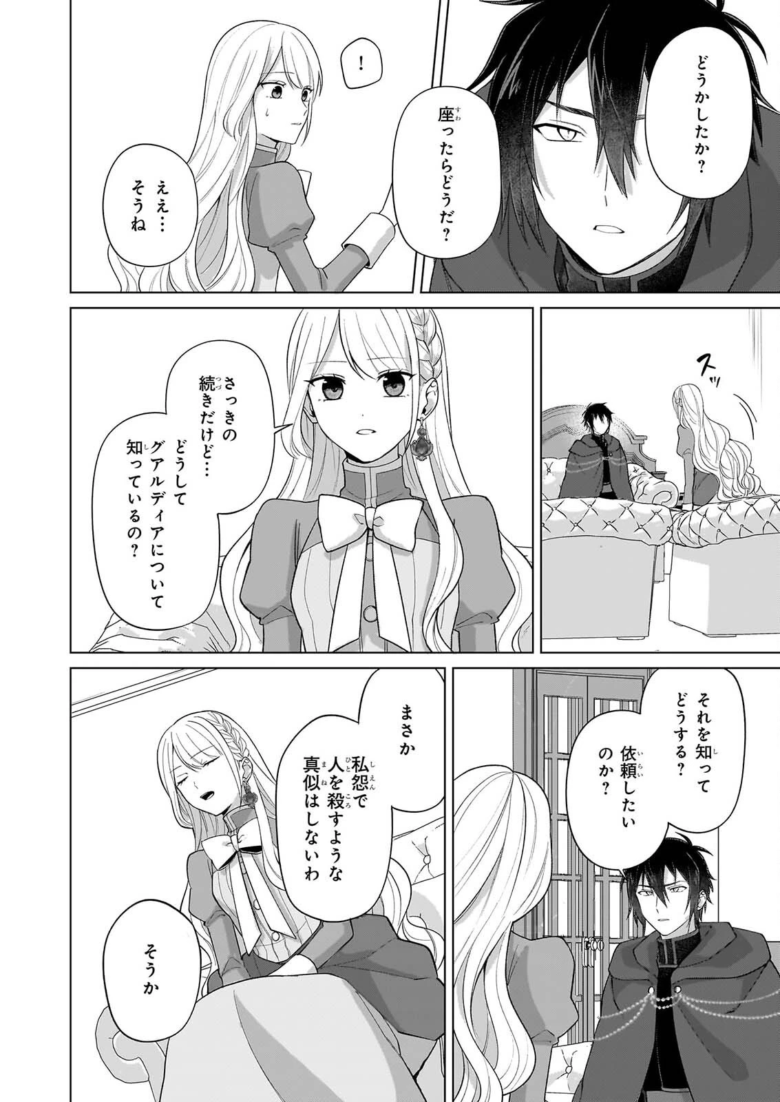 死に戻り公女は繰り返す世界を終わらせたい 第11話 - 3