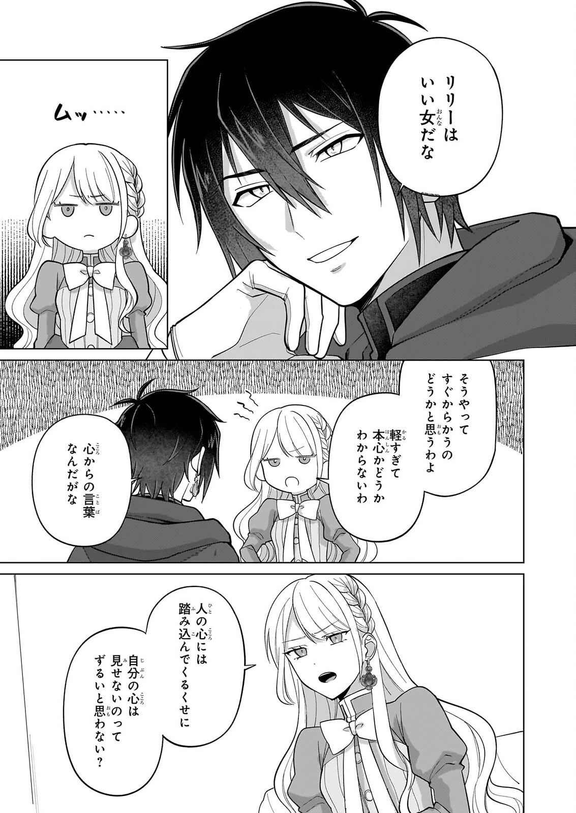死に戻り公女は繰り返す世界を終わらせたい 第11話 - 4