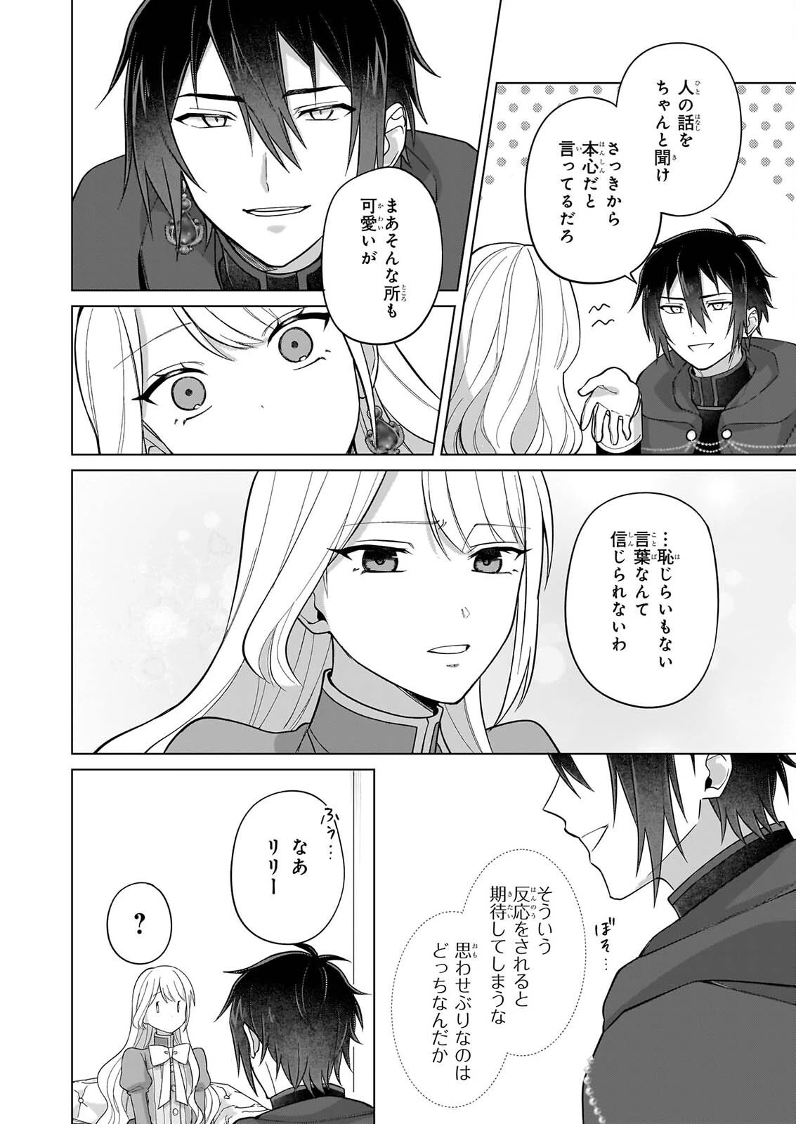死に戻り公女は繰り返す世界を終わらせたい 第11話 - 5
