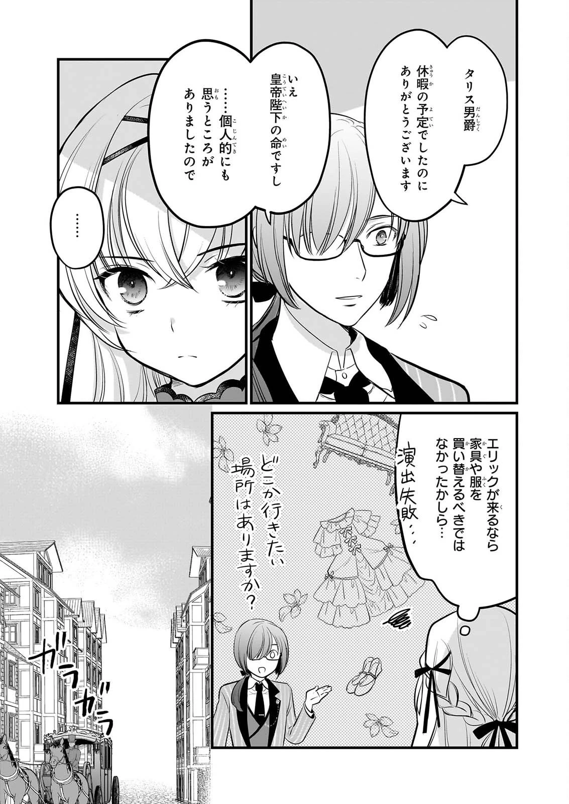 気弱令嬢に成り代わった元悪女 第9話 - 4
