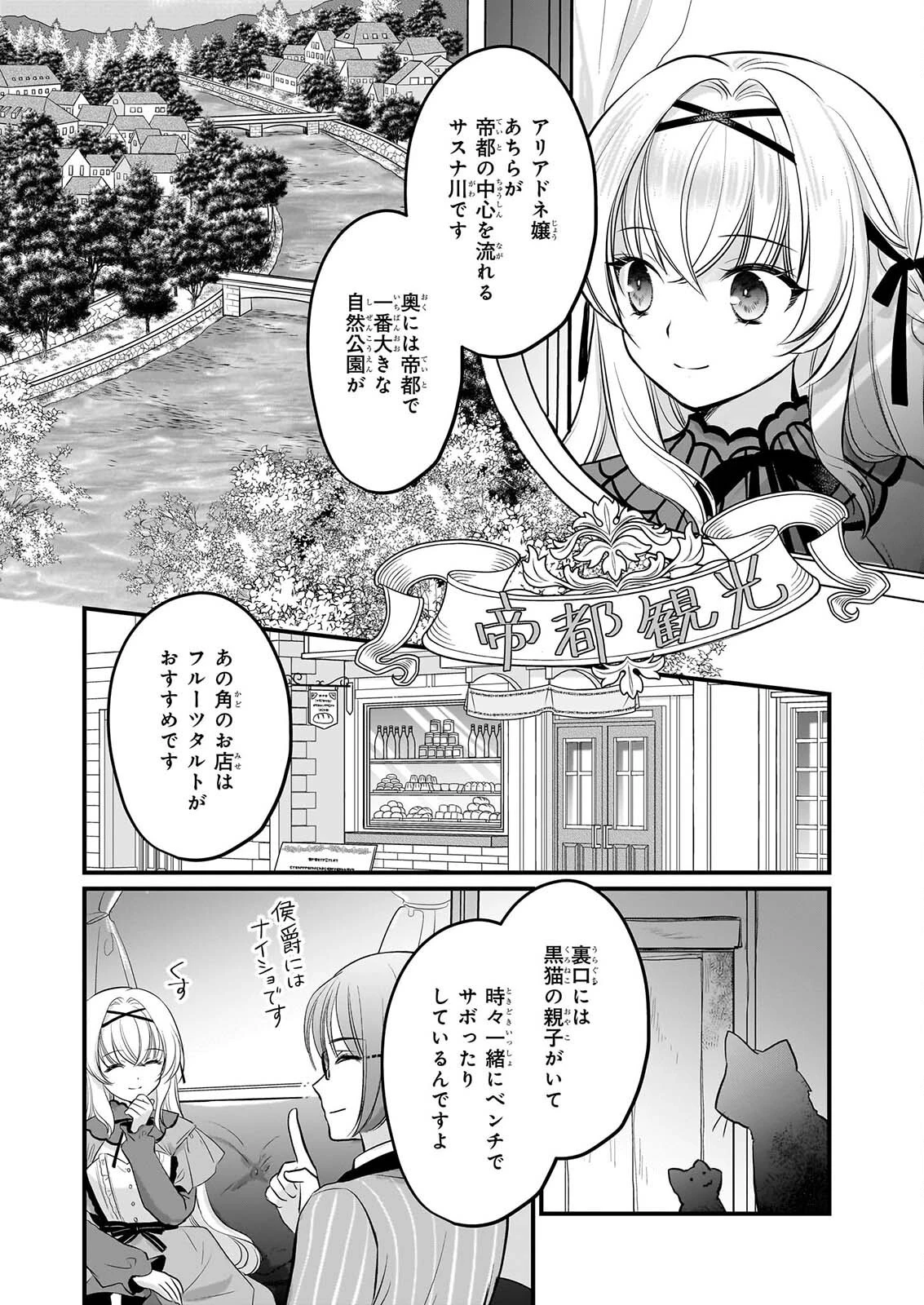 気弱令嬢に成り代わった元悪女 第9話 - 5