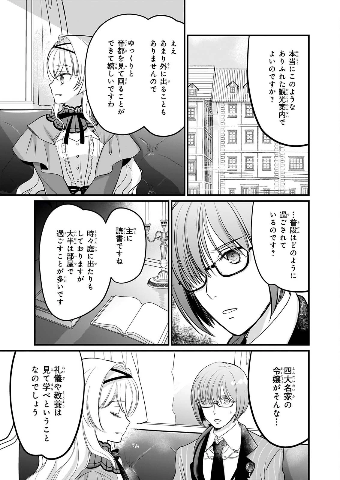 気弱令嬢に成り代わった元悪女 第9話 - 6