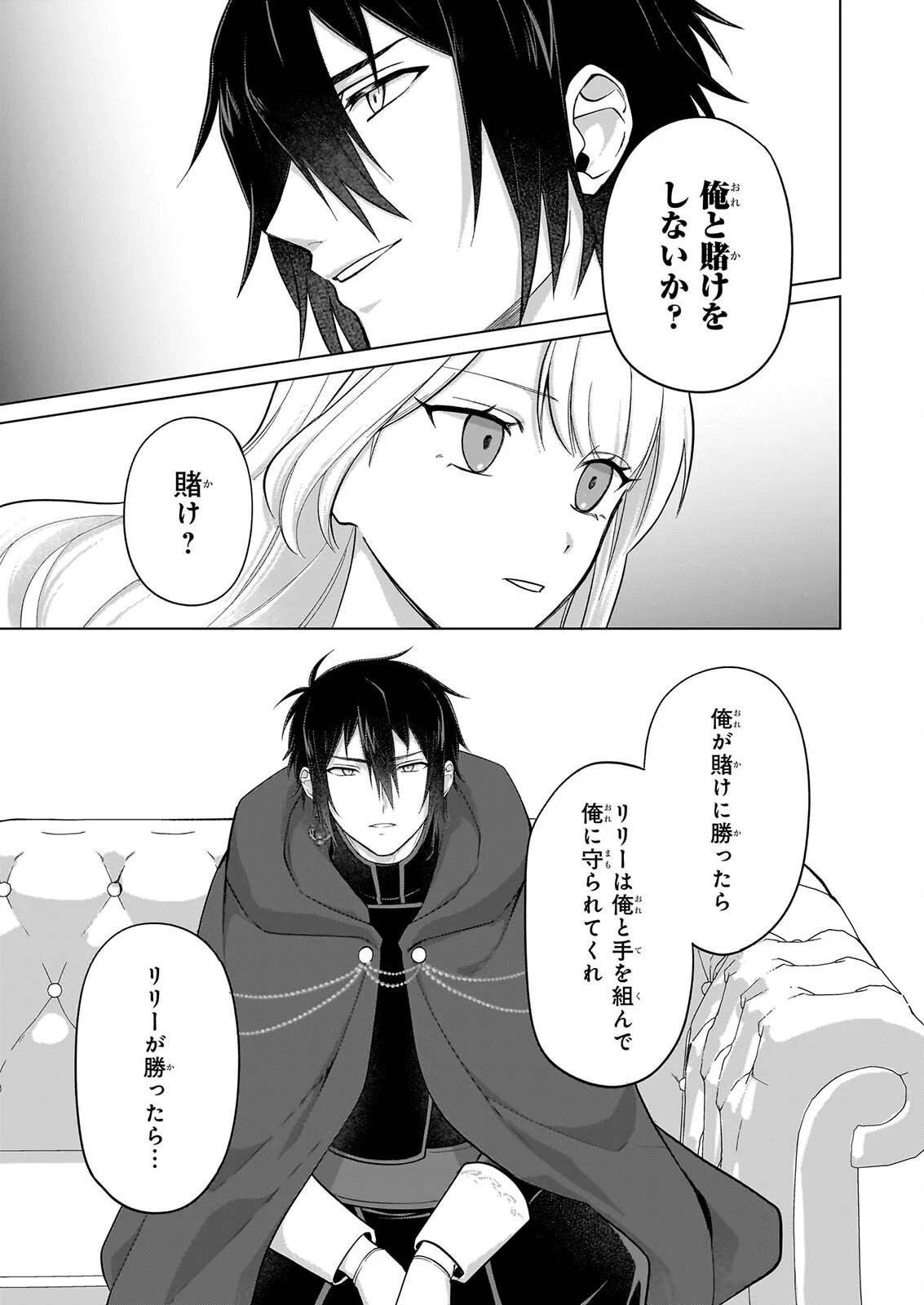 死に戻り公女は繰り返す世界を終わらせたい 第11話 - 6