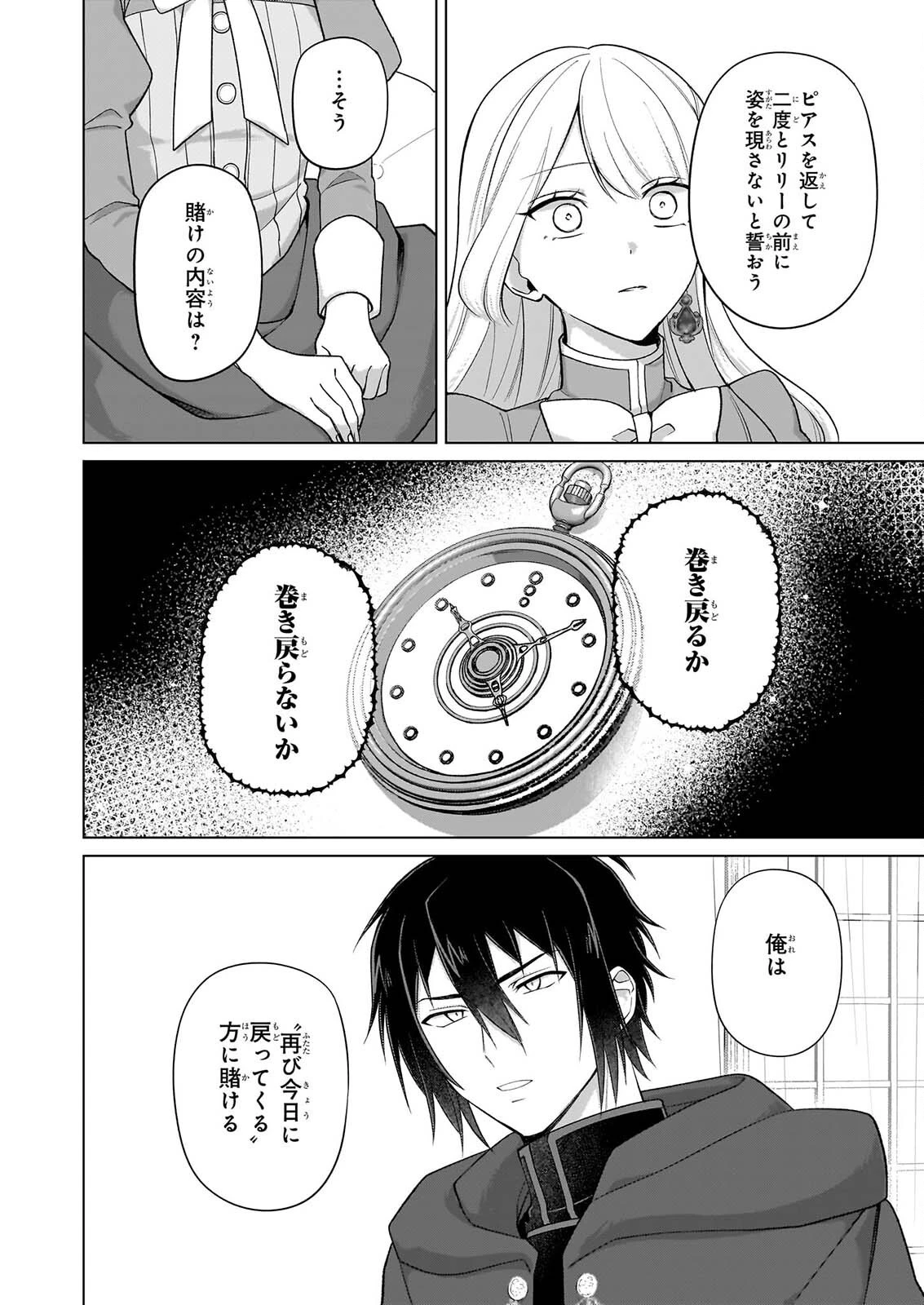 死に戻り公女は繰り返す世界を終わらせたい 第11話 - 7