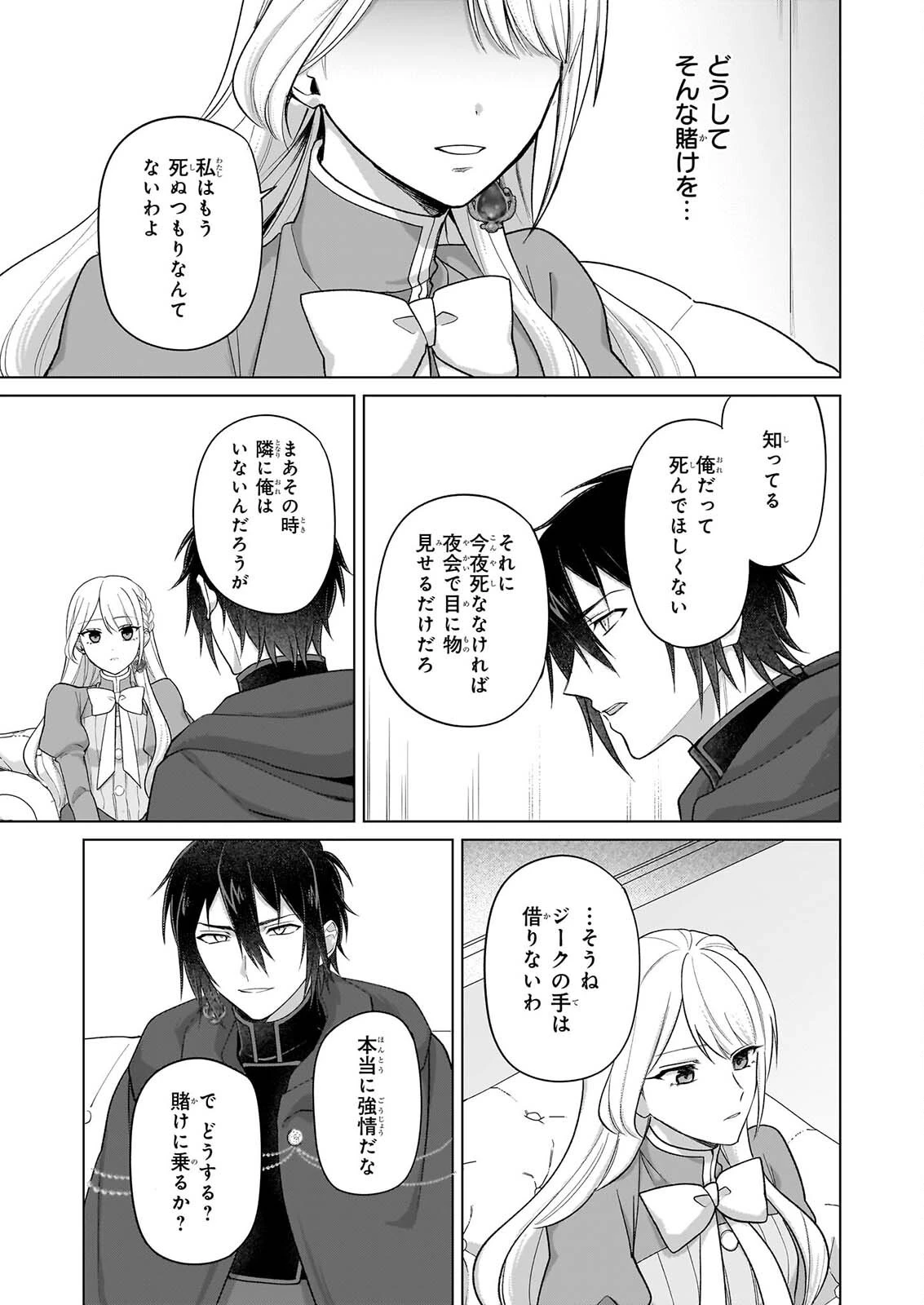 死に戻り公女は繰り返す世界を終わらせたい 第11話 - 8
