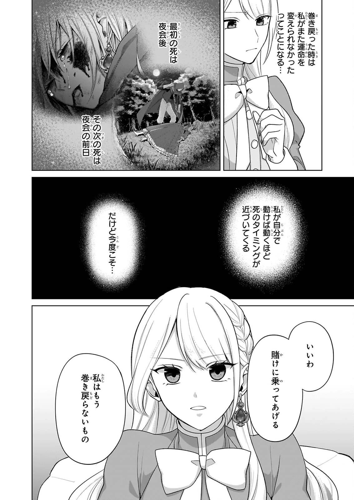 死に戻り公女は繰り返す世界を終わらせたい 第11話 - 9