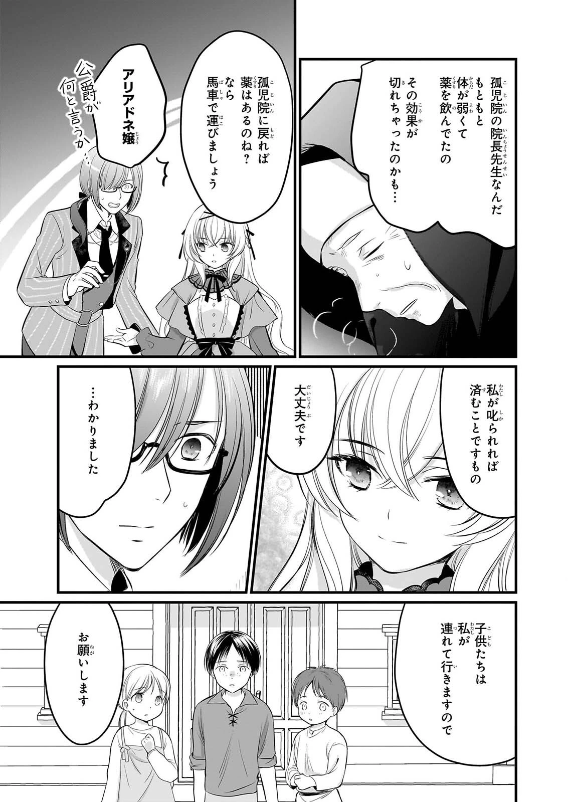 気弱令嬢に成り代わった元悪女 第9話 - 10