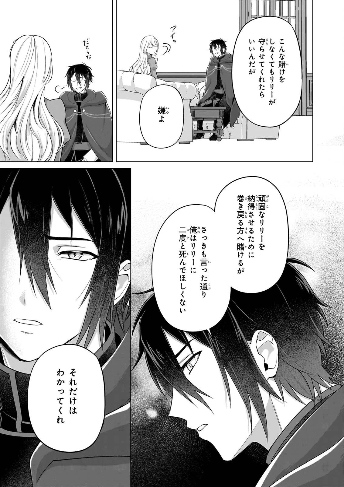 死に戻り公女は繰り返す世界を終わらせたい 第11話 - 10