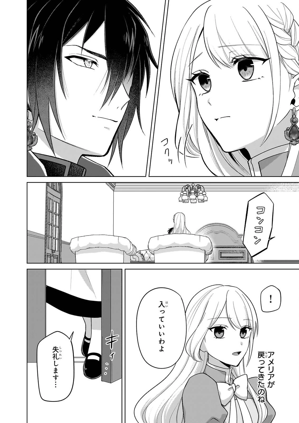 死に戻り公女は繰り返す世界を終わらせたい 第11話 - 11