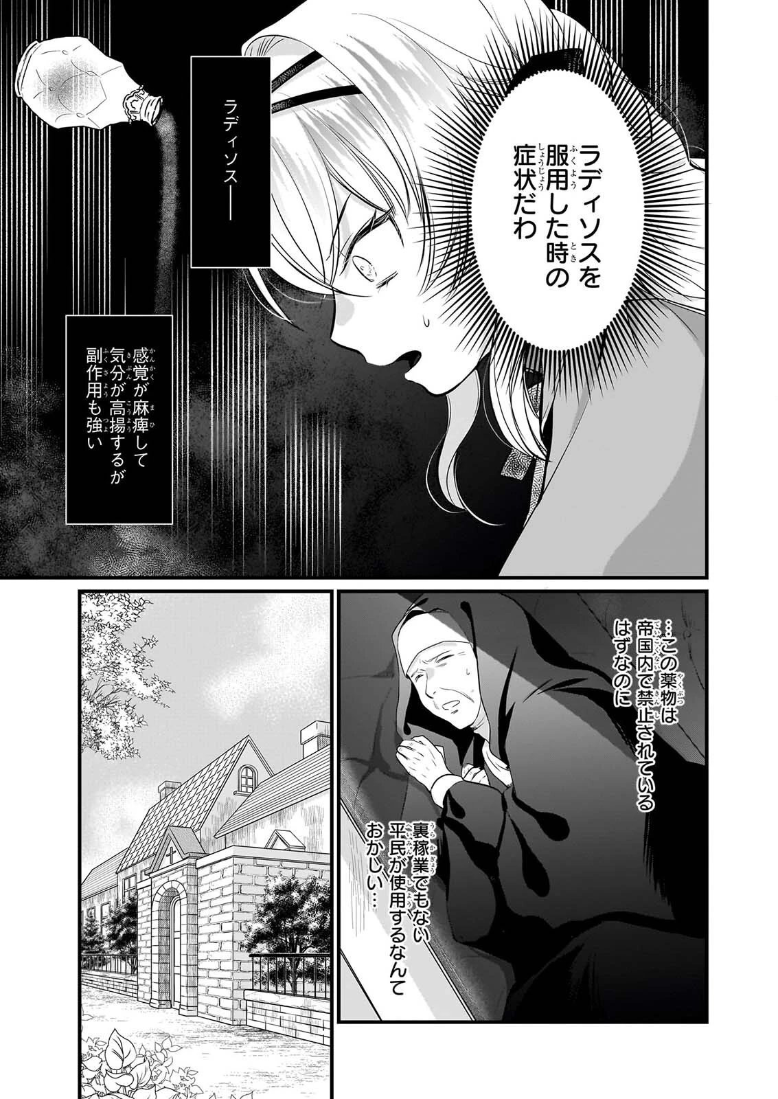 気弱令嬢に成り代わった元悪女 第9話 - 12