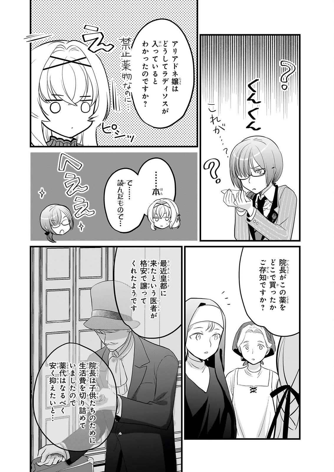 気弱令嬢に成り代わった元悪女 第9話 - 15