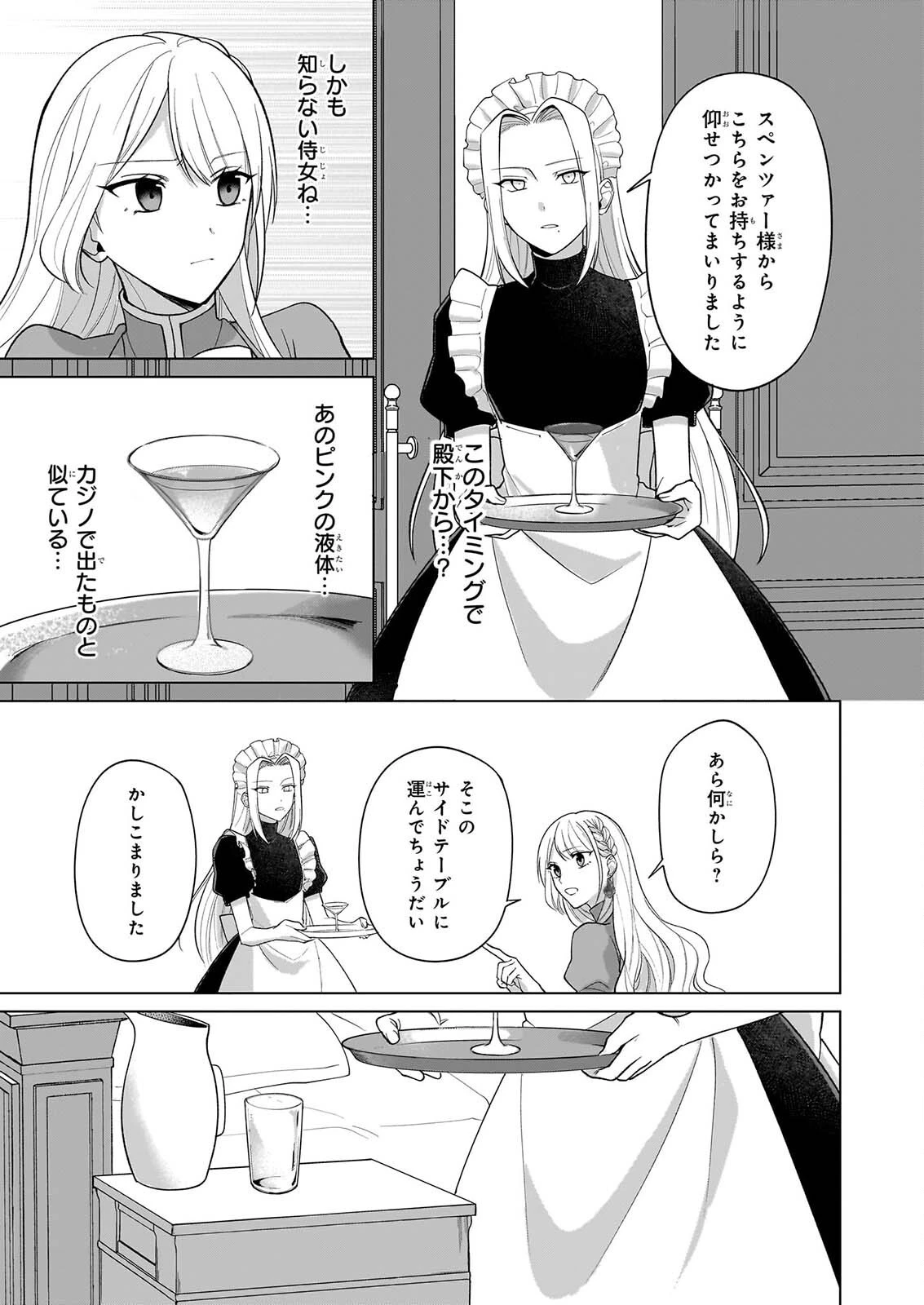 死に戻り公女は繰り返す世界を終わらせたい 第11話 - 12