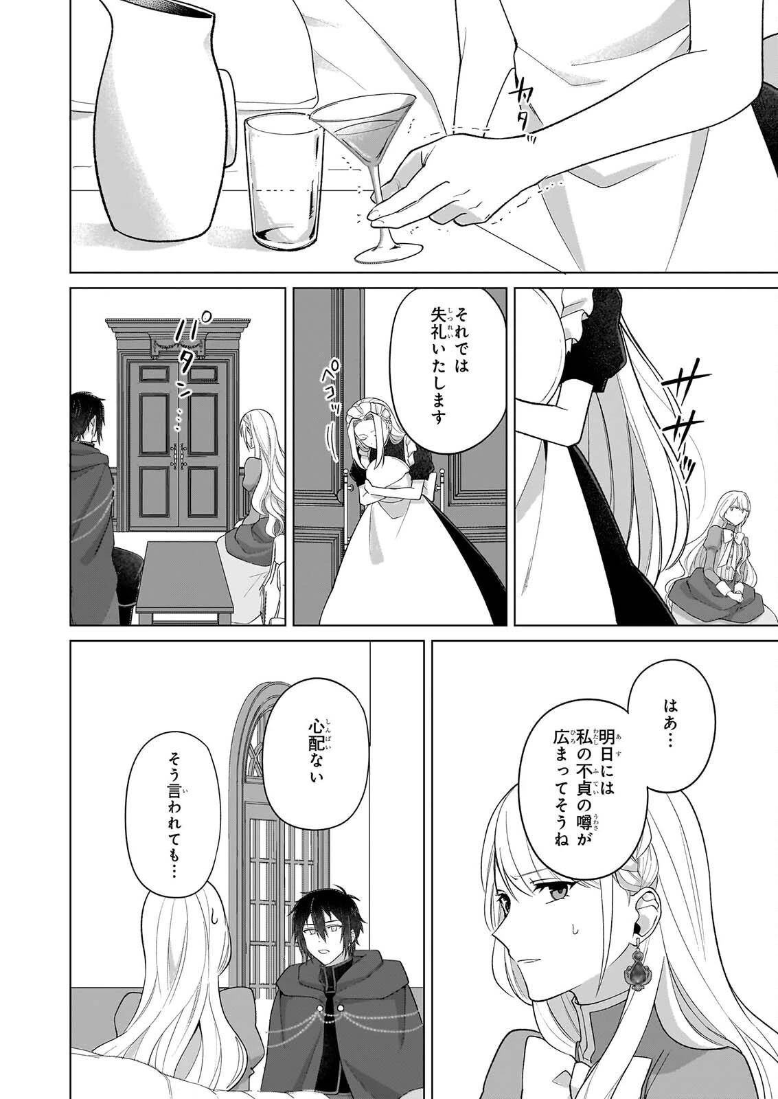 死に戻り公女は繰り返す世界を終わらせたい 第11話 - 13