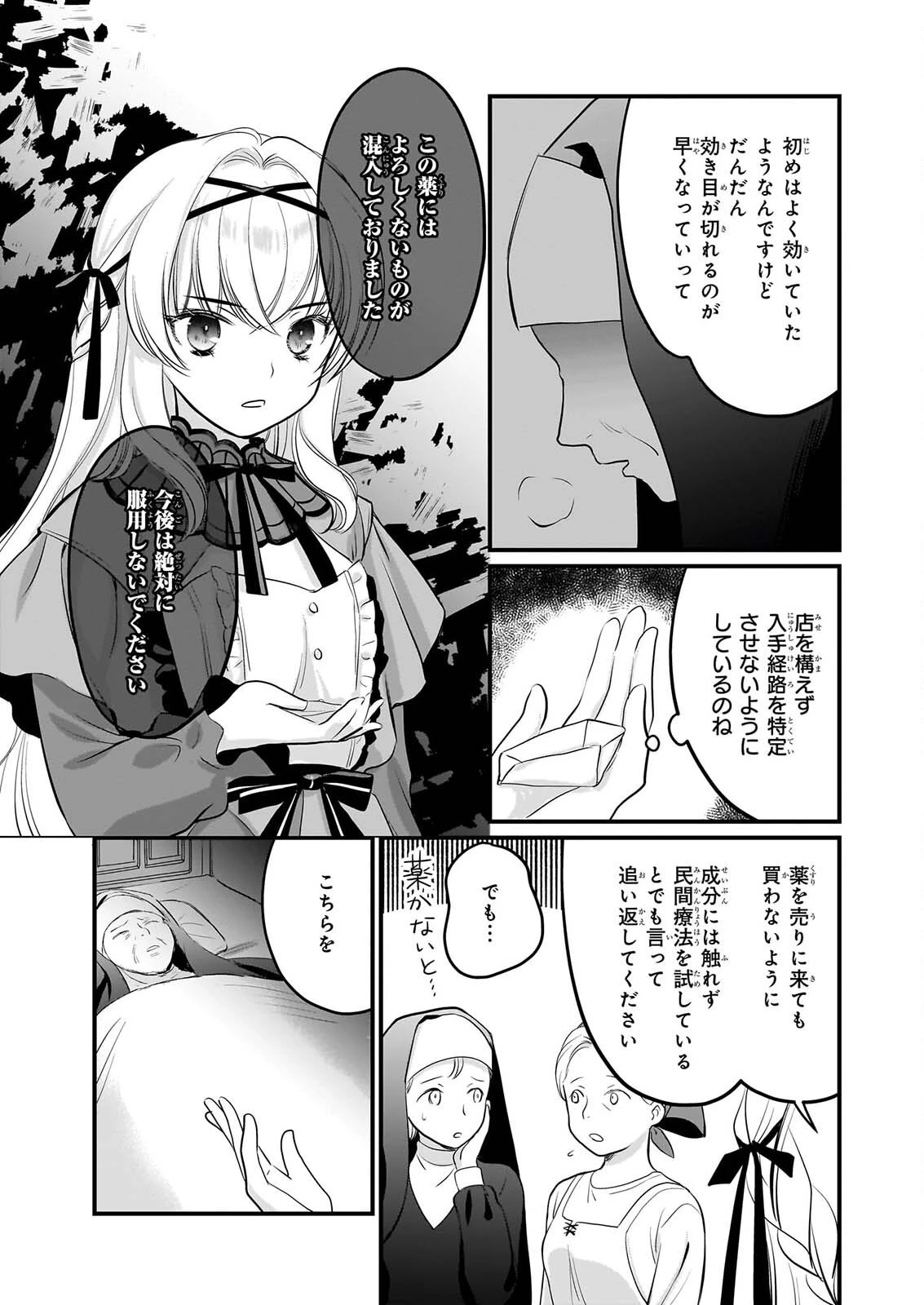 気弱令嬢に成り代わった元悪女 第9話 - 16