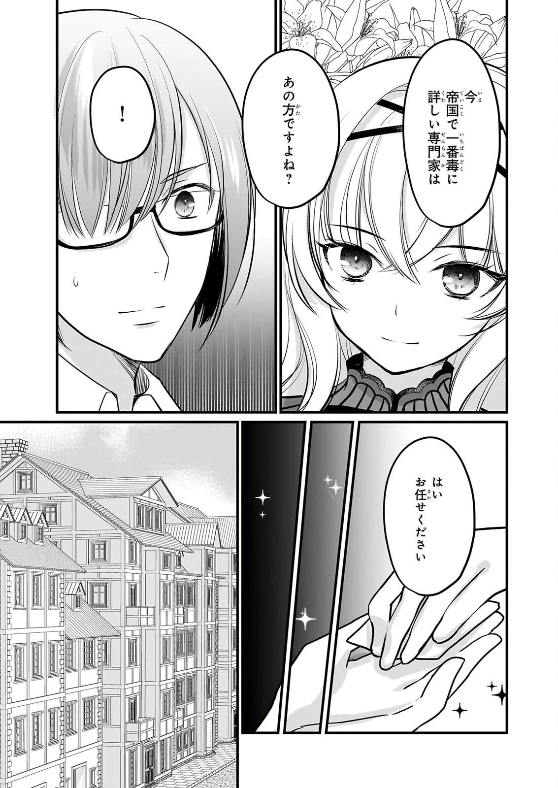 気弱令嬢に成り代わった元悪女 第9話 - 18