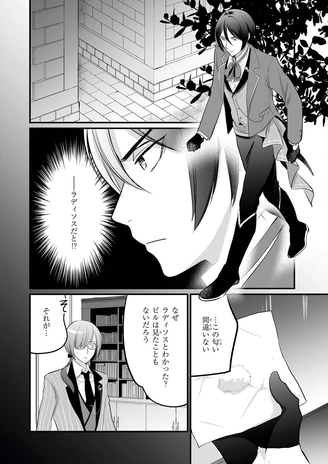 気弱令嬢に成り代わった元悪女 第9話 - 19