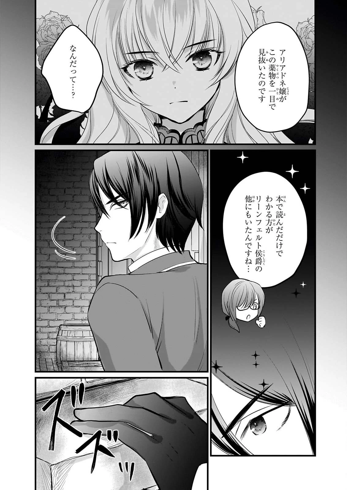 気弱令嬢に成り代わった元悪女 第9話 - 20