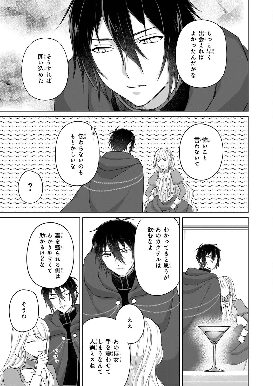 死に戻り公女は繰り返す世界を終わらせたい 第11話 - 16