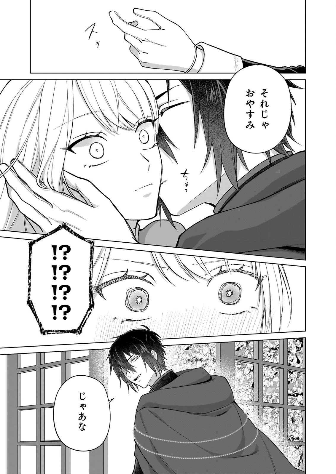 死に戻り公女は繰り返す世界を終わらせたい 第11話 - 18