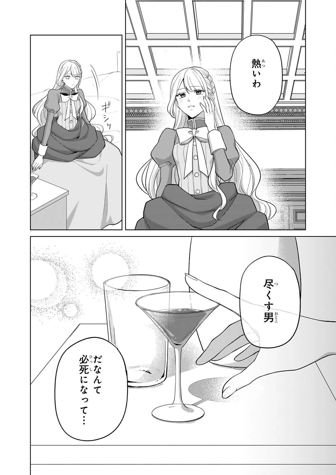 死に戻り公女は繰り返す世界を終わらせたい 第11話 - 19