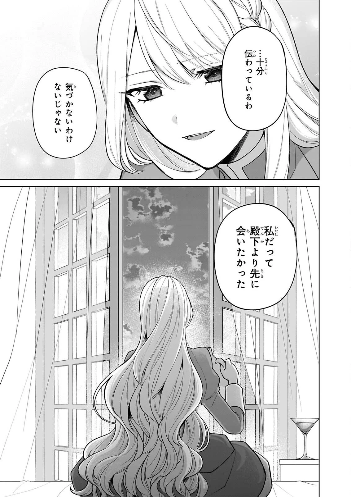 死に戻り公女は繰り返す世界を終わらせたい 第11話 - 20