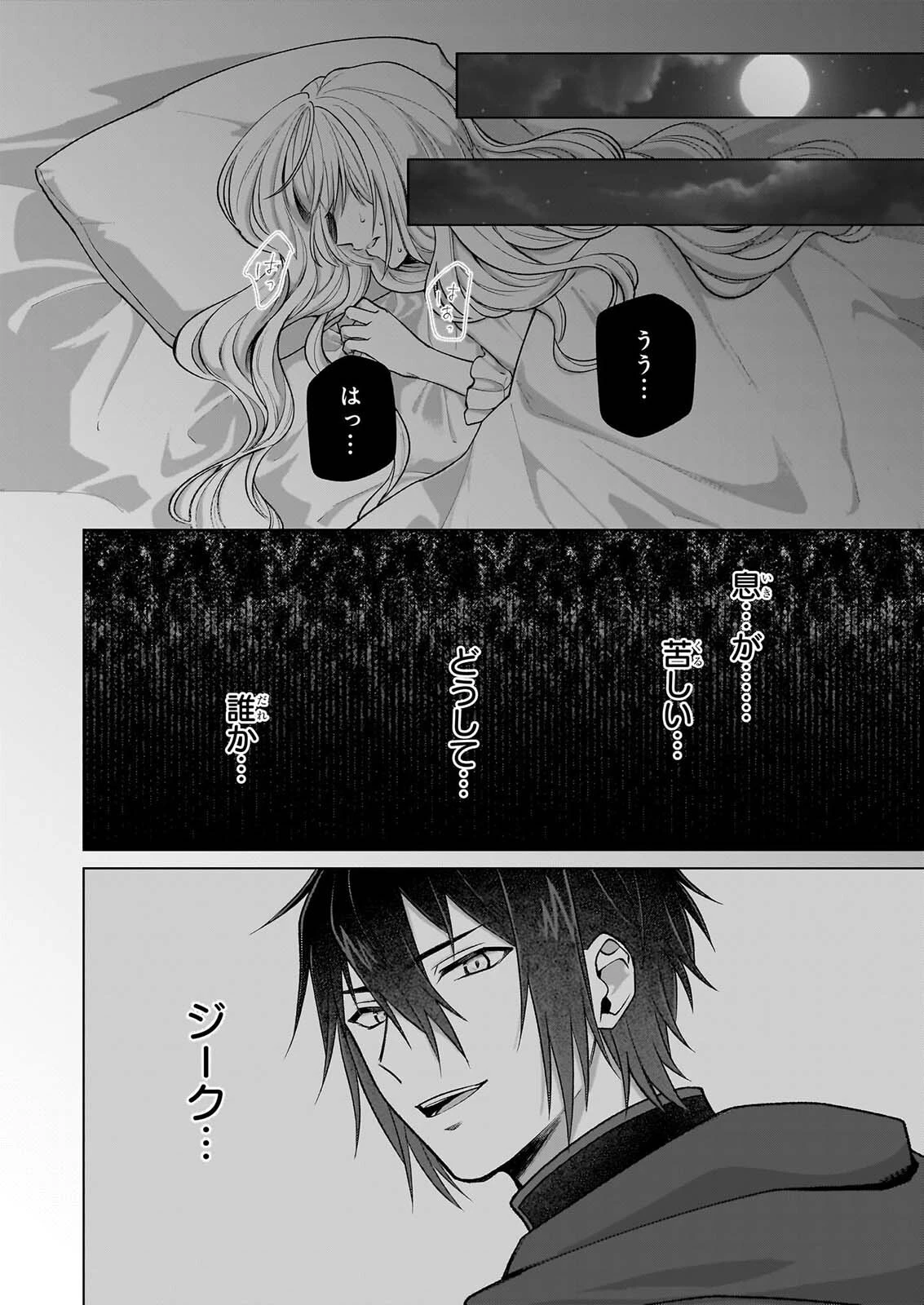 死に戻り公女は繰り返す世界を終わらせたい 第11話 - 21