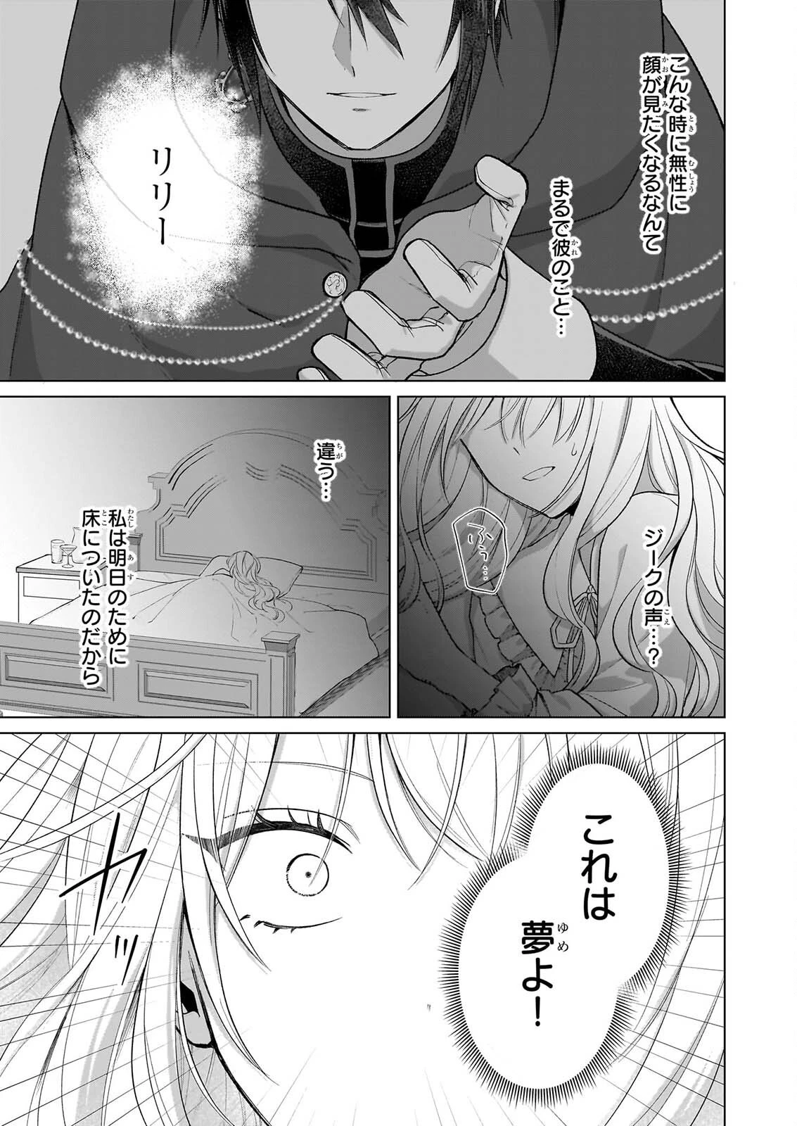 死に戻り公女は繰り返す世界を終わらせたい 第11話 - 22