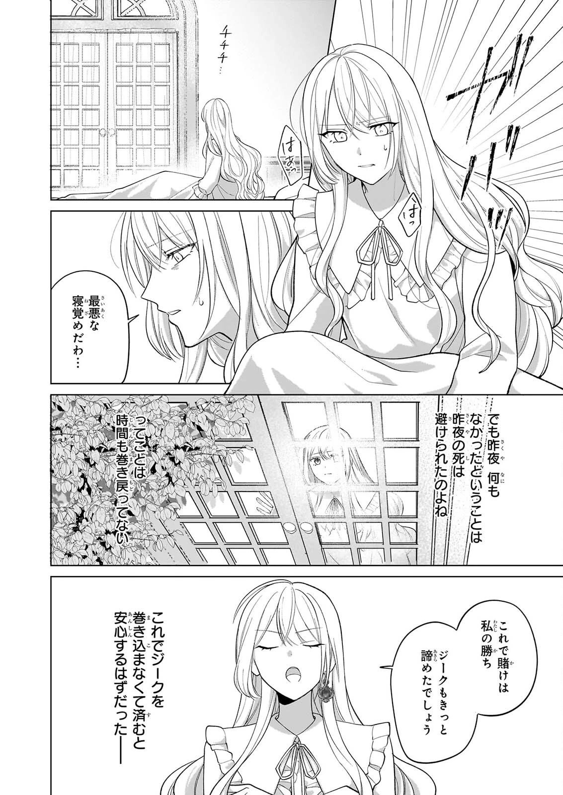 死に戻り公女は繰り返す世界を終わらせたい 第11話 - 23