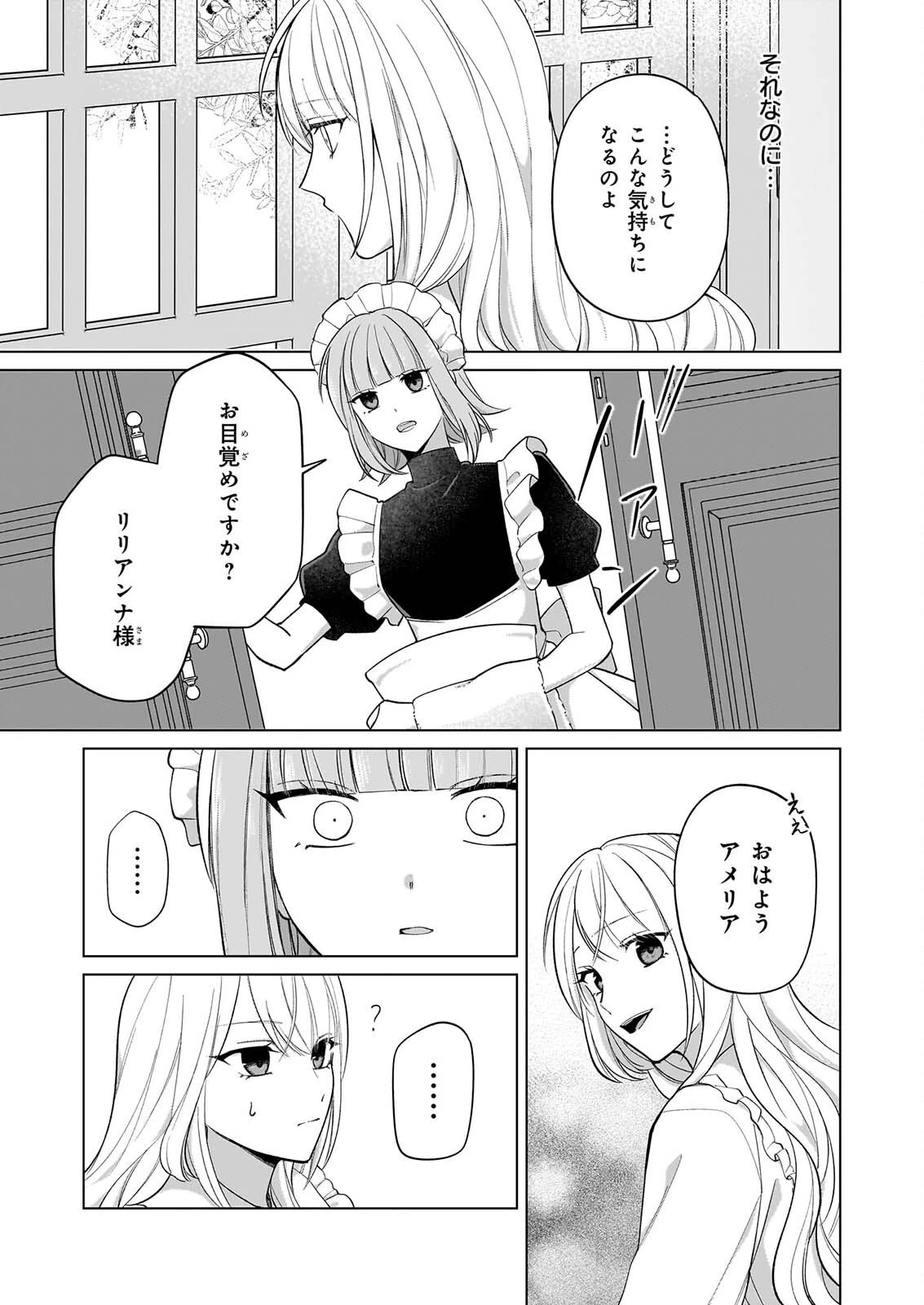 死に戻り公女は繰り返す世界を終わらせたい 第11話 - 24