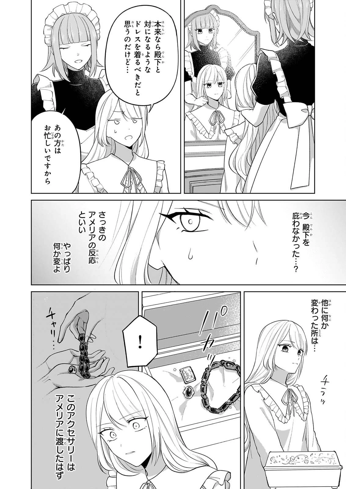 死に戻り公女は繰り返す世界を終わらせたい 第11話 - 25