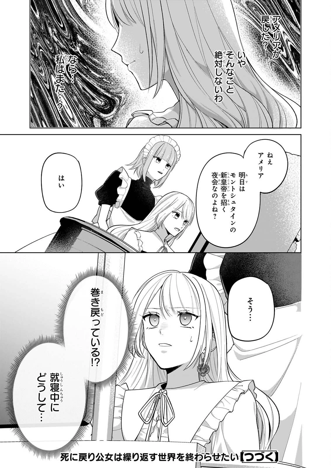死に戻り公女は繰り返す世界を終わらせたい 第11話 - 26