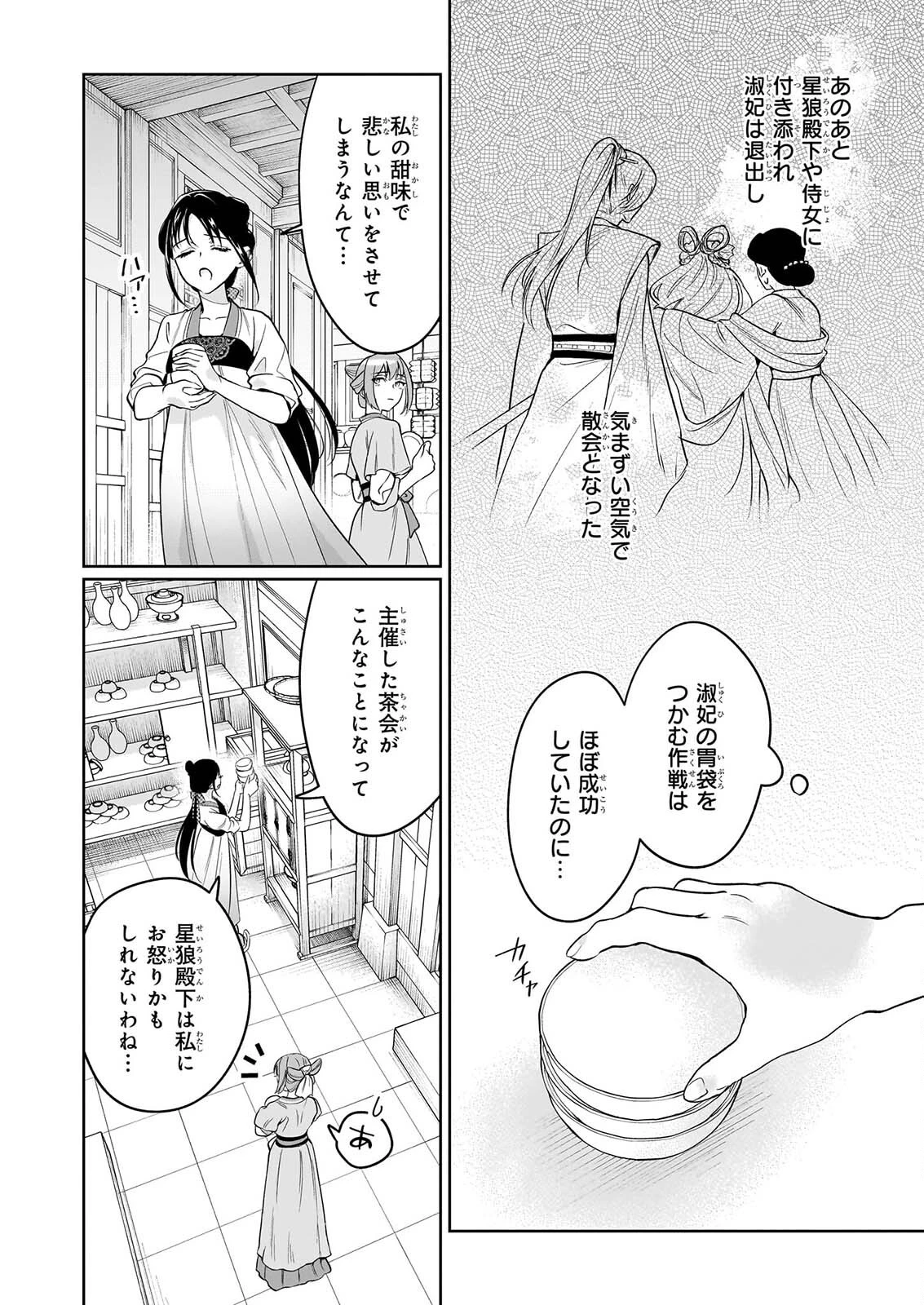 翠天後宮の降嫁妃　～その妃、寵愛を競わず平凡を望む～ 第5話 - 2