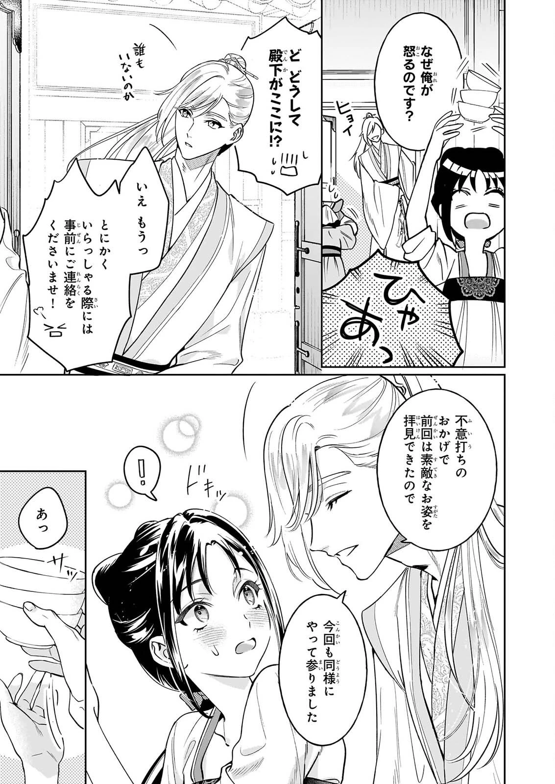 翠天後宮の降嫁妃　～その妃、寵愛を競わず平凡を望む～ 第5話 - 3