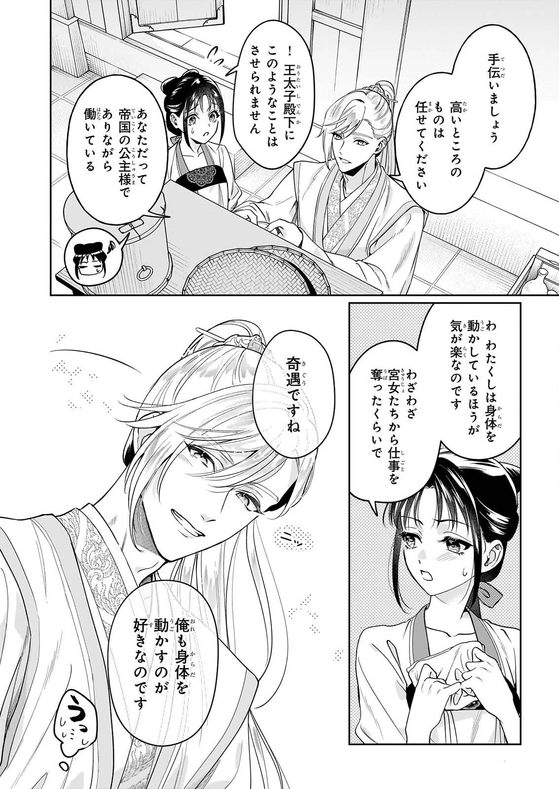 翠天後宮の降嫁妃　～その妃、寵愛を競わず平凡を望む～ 第5話 - 4
