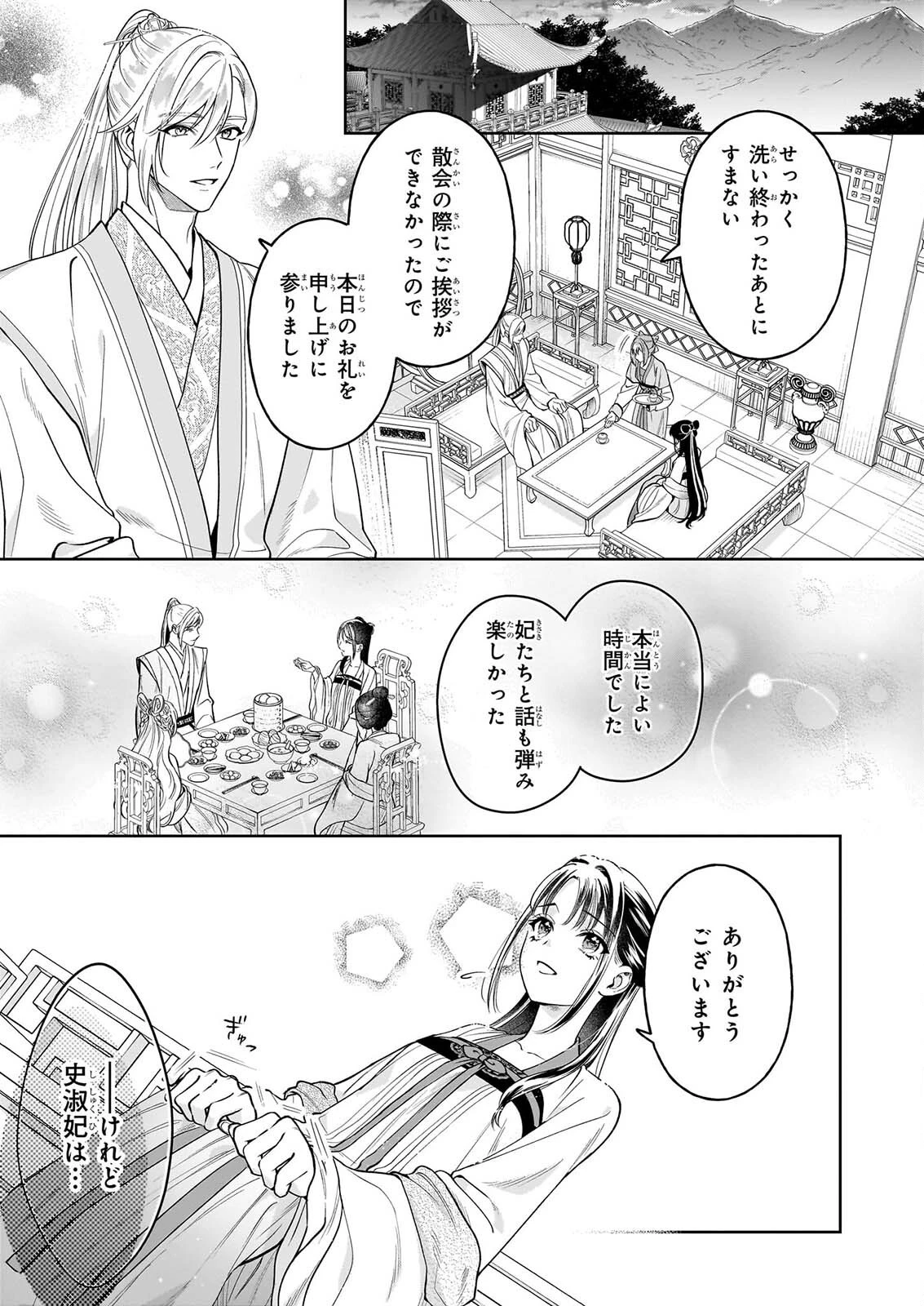 翠天後宮の降嫁妃　～その妃、寵愛を競わず平凡を望む～ 第5話 - 5