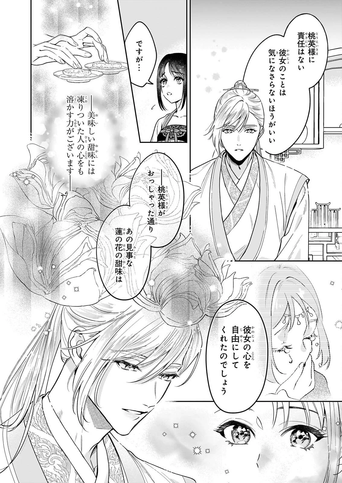 翠天後宮の降嫁妃　～その妃、寵愛を競わず平凡を望む～ 第5話 - 6