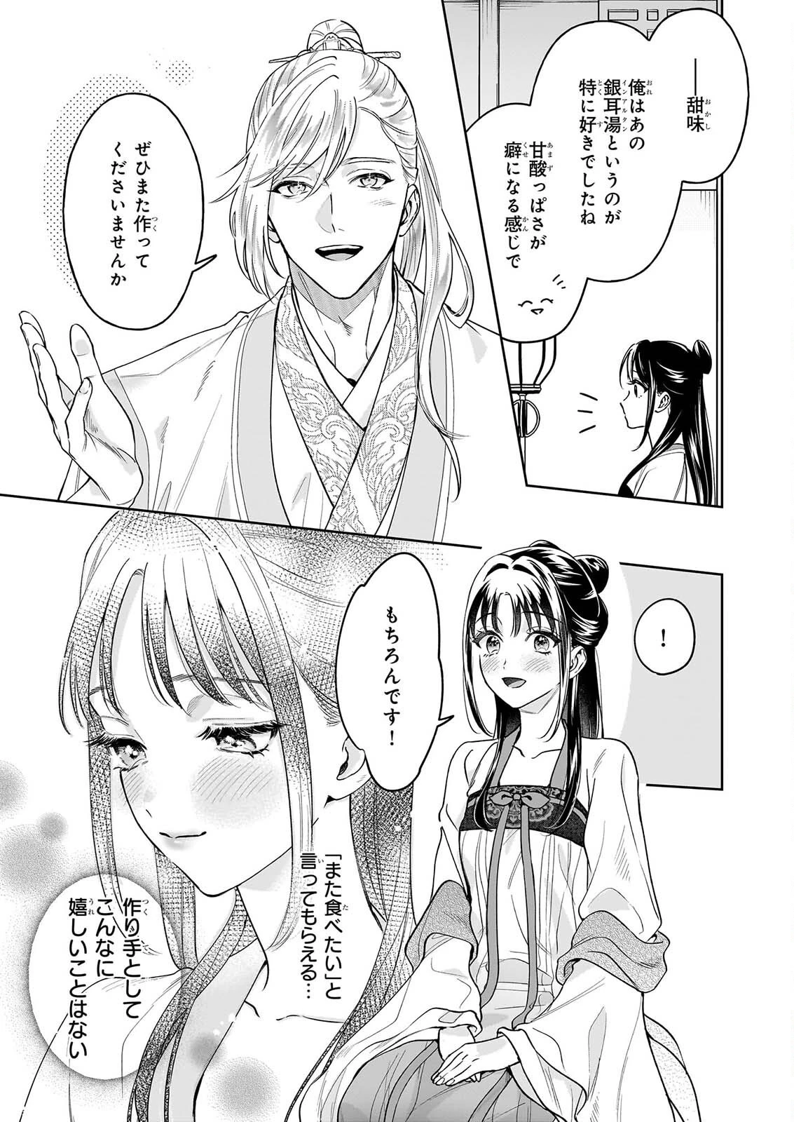 翠天後宮の降嫁妃　～その妃、寵愛を競わず平凡を望む～ 第5話 - 7
