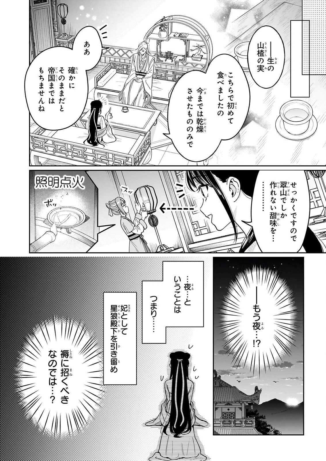 翠天後宮の降嫁妃　～その妃、寵愛を競わず平凡を望む～ 第5話 - 8