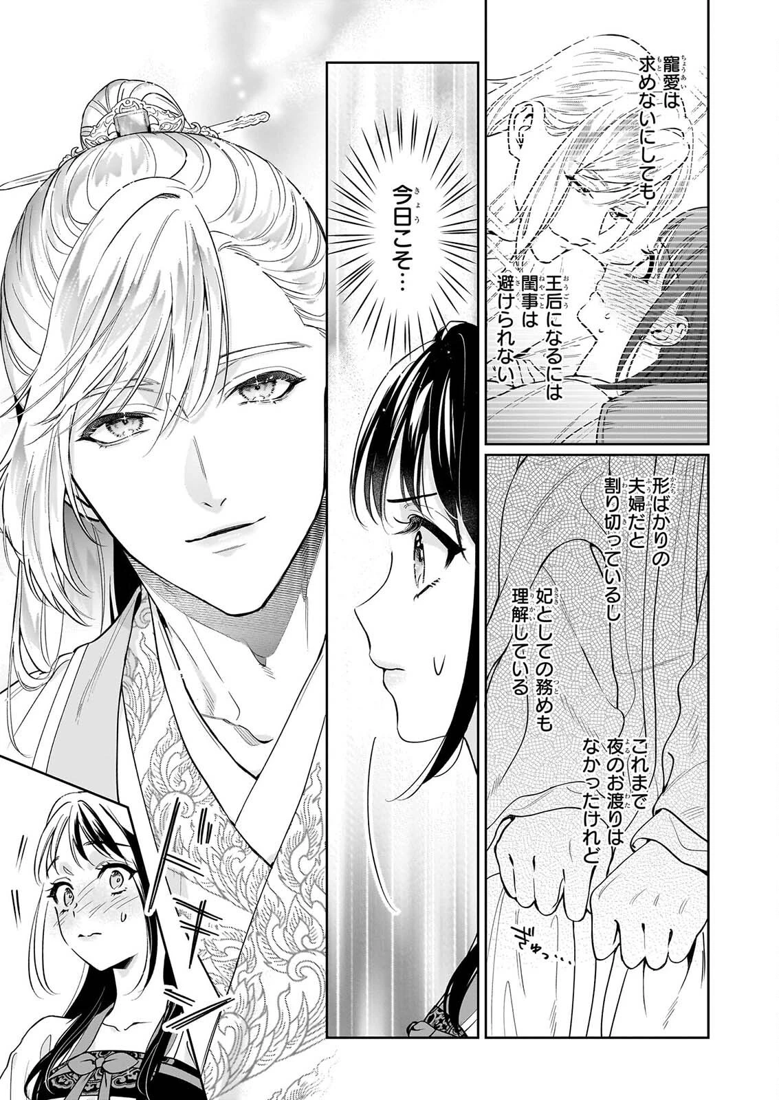 翠天後宮の降嫁妃　～その妃、寵愛を競わず平凡を望む～ 第5話 - 9