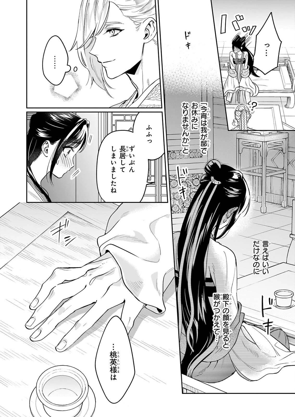 翠天後宮の降嫁妃　～その妃、寵愛を競わず平凡を望む～ 第5話 - 10