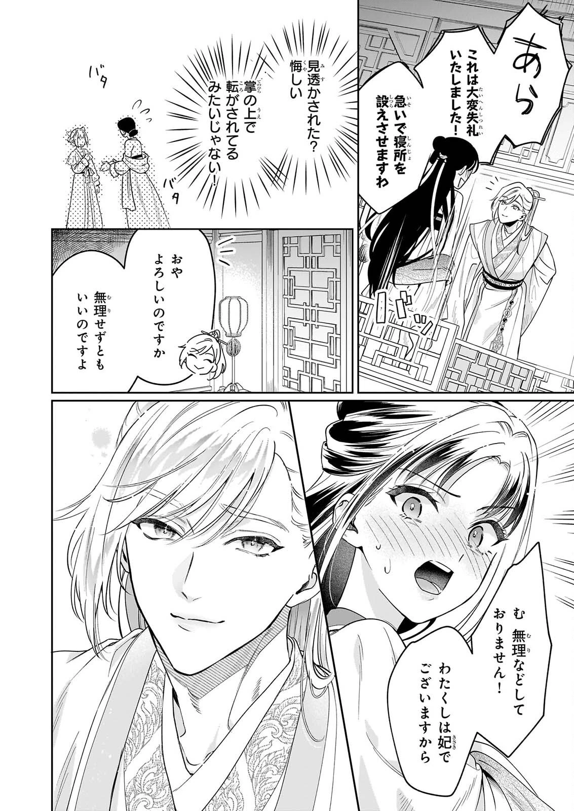 翠天後宮の降嫁妃　～その妃、寵愛を競わず平凡を望む～ 第5話 - 12