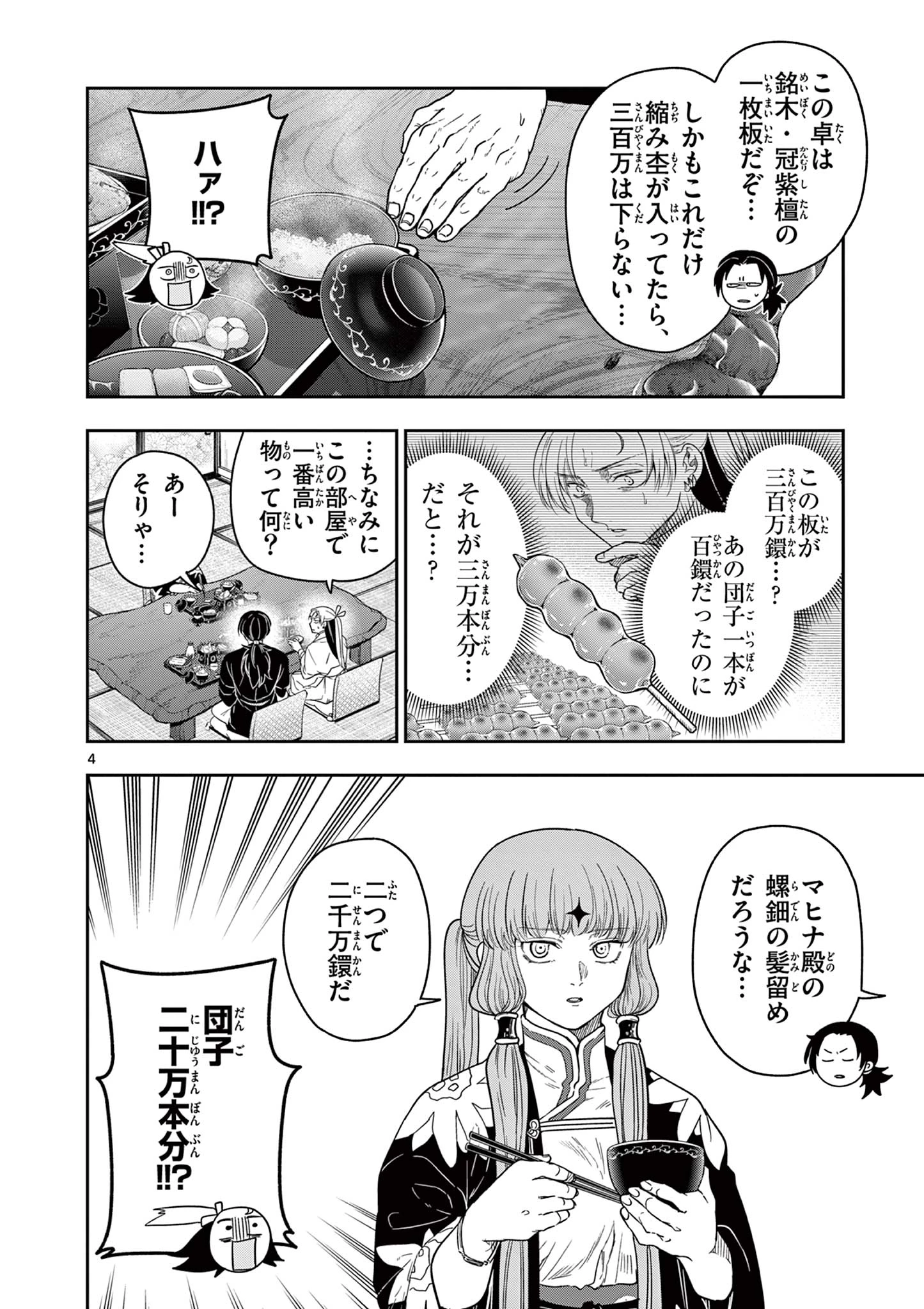 Isagi the Dragon Slater 竜送りのイサギ 第8話 - 4