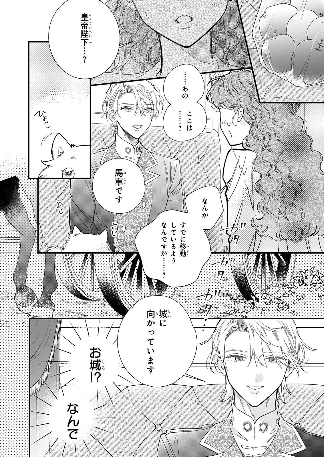 懺悔室バイトをしていたら、皇帝陛下に求婚されました 第2話 - 2