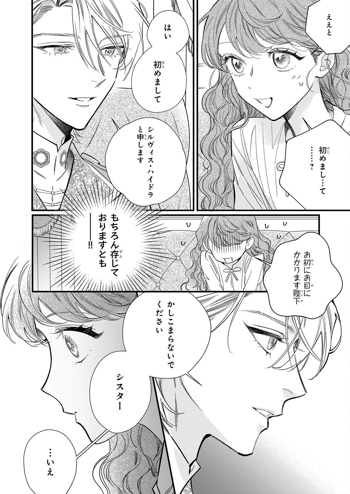 懺悔室バイトをしていたら、皇帝陛下に求婚されました 第2話 - 3